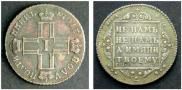 Полуполтинник 1801 года