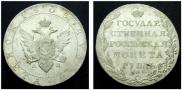 1 rouble 1803 year