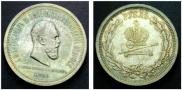 1 rouble 1883 year