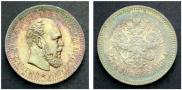 25 копеек 1886 года