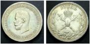 1 рубль 1896 года
