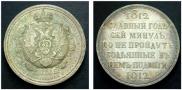 1 rouble 1912 year