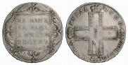 1 рубль 1800 года