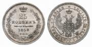 25 kopecks 1858 year