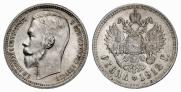 1 rouble 1912 year