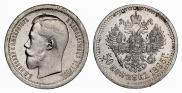 50 копеек 1895 года