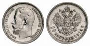 50 kopecks 1914 year