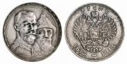 1 рубль 1913 года
