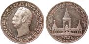 1 рубль 1898 года