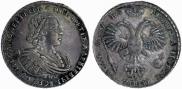 1 рубль 1721 года