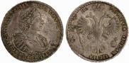 1 рубль 1721 года