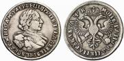 1 рубль 1720 года
