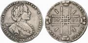 1 рубль 1723 года