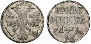 Гривенник 1704 года
