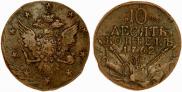 10 kopecks 1762 year
