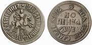 1 kopeck 1707 year