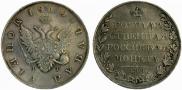 1 rouble 1810 year