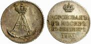 Жетон 1801 года