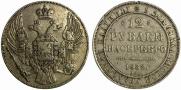 12 roubles 1832 year