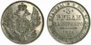 3 roubles 1828 year