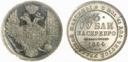 3 roubles 1844 year