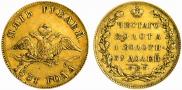 5 рублей 1831 года