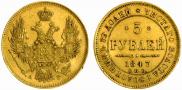 5 roubles 1847 year