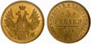 5 рублей 1853 года