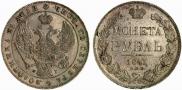 1 rouble 1841 year