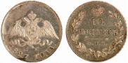 10 kopecks 1827 year