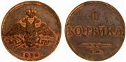 1 копейка 1832 года