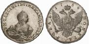 1 rouble 1754 year