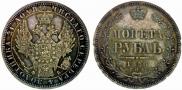 1 rouble 1856 year