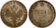 1 rouble 1871 year