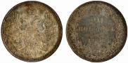 20 копеек 1856 года
