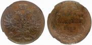2 копейки 1863 года