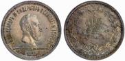 1 rouble 1883 year