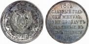 1 rouble 1912 year