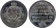 1 rouble 1912 year