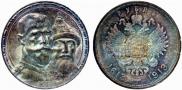 1 рубль 1913 года