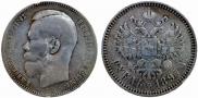 1 rouble 1897 year