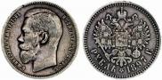 1 rouble 1897 year