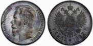 1 rouble 1897 year