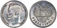1 рубль 1905 года