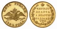 5 рублей 1824 года