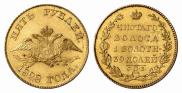 5 рублей 1828 года