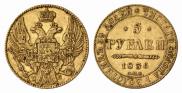 5 roubles 1836 year