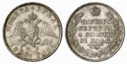 1 rouble 1826 year