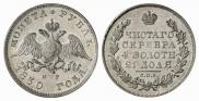 1 rouble 1830 year