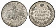 1 rouble 1831 year